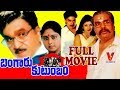 BANGARU KUTUMBAM TELUGU FULL MOVIE NAGESWAR RAO JAYASUDHA DASARI NARAYANA V9 VIDEOS