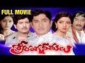Sriranga Neethulu Full Length Telugu Moive A N R Sridevi