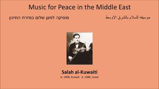 Salah al-Kuwaiti صالح الكويتي performs violin Taqsim ‘Ala al-Kaman-Bayat