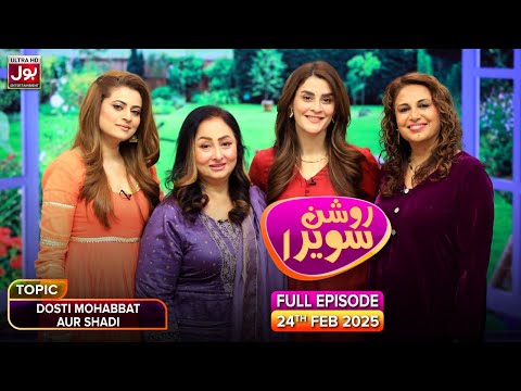 Roshan Sawera | Complete Show | Amna Malik | Dosti Mohabbat Aur Shadi | Morning Show