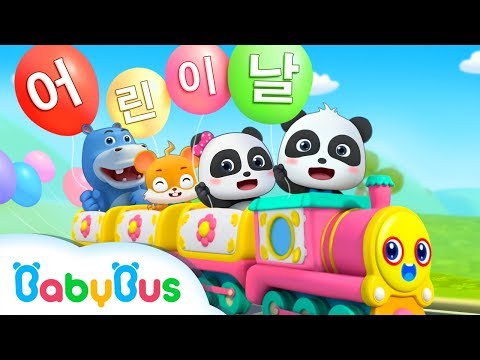 베이비버스 어린이날 동요모음 특집! | 키키묘묘와 신나게 놀자~! | 아이들이 좋아하는 동요 동화 연속보기 | BabyBus