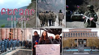 Էպիկենտրոն 29.01.2021