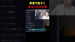 失言で炎上しかけた男 #布団ちゃん #布団 #加藤純一