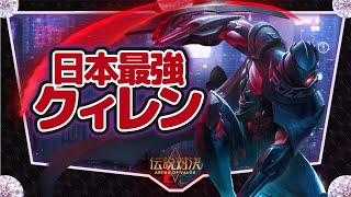 🔴日本最強クィレン　アリヴァラおっさん部　ちょいだけ