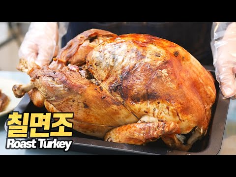 고든 램지 칠면조 통구이