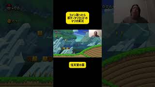 コイン取ったら即データリセットするマリオ実況 #ゲーム実況 #金魚番長 #ふるいてぃ