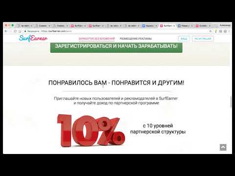 Партнерская программа SurfEarner