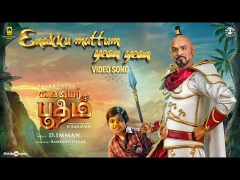 Enakku Mattum — watch video
