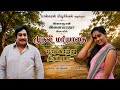பூங்காற்று திரும்புமா முதல் மரியாதை 