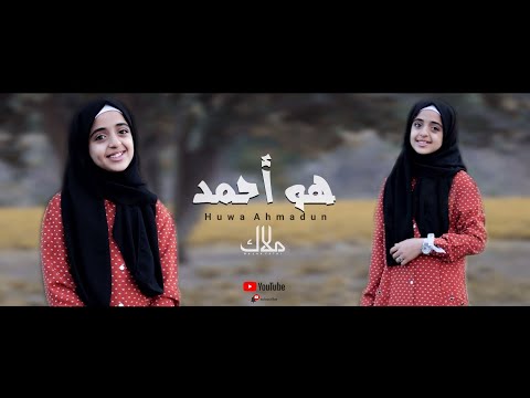 Huwa Ahmadun / Malak Fathi / Maher Zain