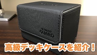 高級＆頑丈デッキケース！アルティメットガード社「サイドワインダー」