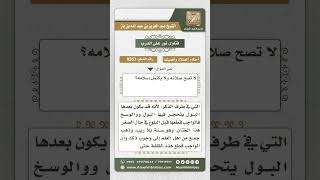 صورة 9357 - حكم صلاة غير المختون -  نور على الدرب