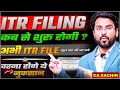 Income Tax Return AY 2025 26 कब से भरना चालू करे