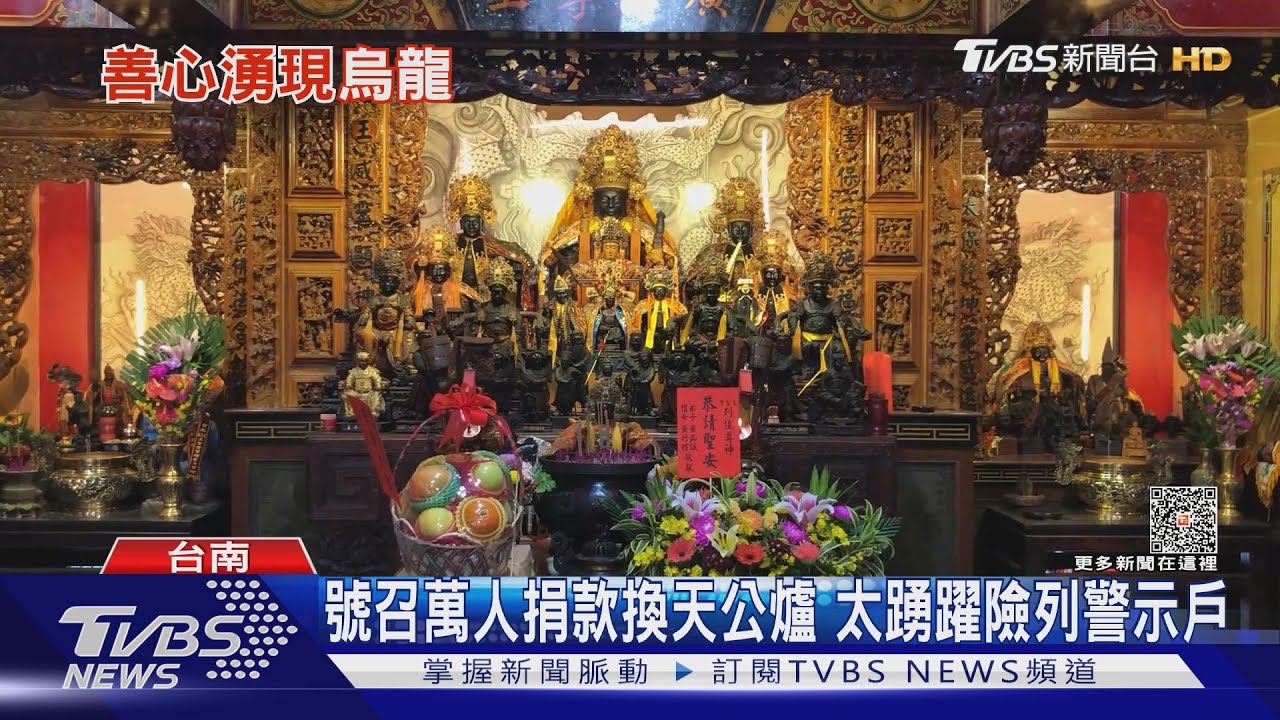 號召萬人限10元換天公爐！轉帳太踴躍　險列警示戶