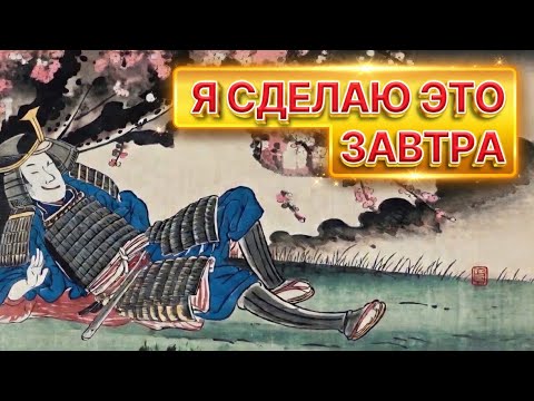 Если вы амбициозны, но ленивы — посмотрите этот урок самураев (метод кайдзен к успеху.)