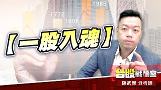 【一股入魂】#1339昭輝#1584精剛#1319東陽#1339昭輝｜小武哥投資事務所｜陳武傑 (圖)