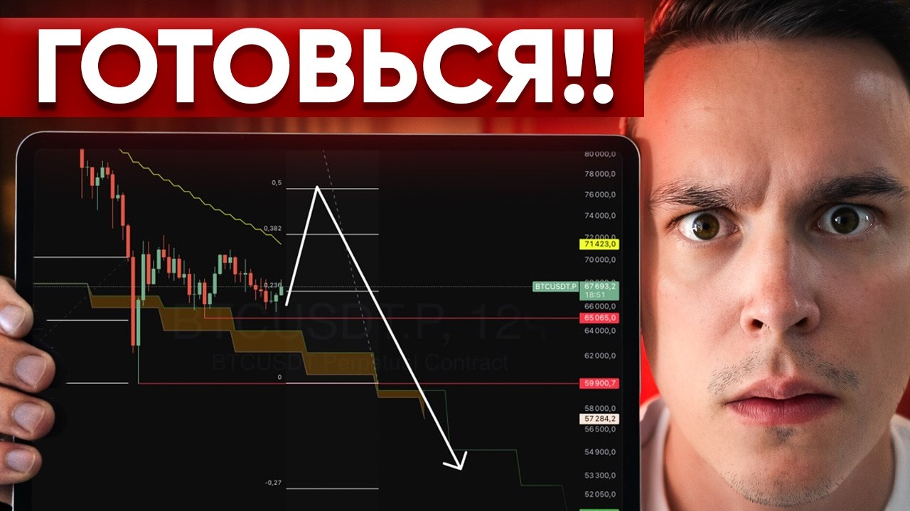 😰 BTC: БУДЕТ ЕЩЕ ХУЖЕ!!!! СЕЙЧАС ПОСМОТРИ ПЛАН!!!!!