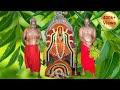 வீரசக்தி வேப்பிலையாம் தெய்வ தரிசனம் 