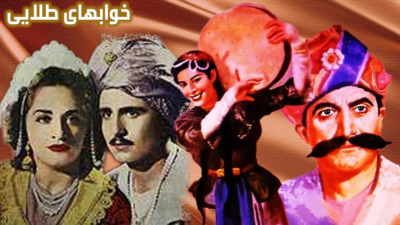 خوابهای طلایی | بدون سانسور و با کیفیت