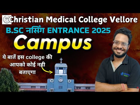 CMC christian medical college vellore BSC NURSING ENTRANCE 2025 | CMC BSC NURSING ENTRANCE 2025