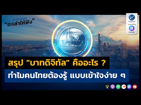 คลิกเพื่อดูคลิปวิดีโอ