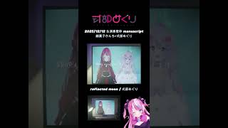 綿菓子かんろ㌠と生演奏歌唱セッションしたよ🎶📺