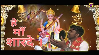 He maa sarde ll new nagpuri sarshwati bhajan ll singer- sonu munda ll lyrics - Ranjit munda ll 2021