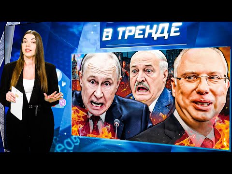 ДМИТРИЕВ БУДЕТ ПРЕЗИДЕНТОМ РФ! ПУТИНА ПОДСТАВИЛИ! ЛУКАШЕНКО ИЗЧЕЗ! СИМОНЬЯН И ПАРИК! МИР? | В ТРЕНДЕ