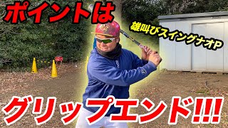 【コラボ】これで貴方もホームランアーティスト！軟式最強打者に聞く打撃の極意！！！