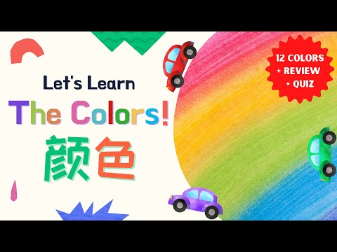 Colors in Chinese | Color Quiz for Kids | 颜色 | Learn How to Say Colors in Mandarin Chinese 🎨🌈