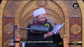 القصة الكاملة لاستشهاد الامام الحسين عليه السلام