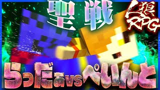 (1) - 聖夜に勃発したらっだぁvsぺいんとの聖戦に一同驚愕…!【人狼RPG / マインクラフト】