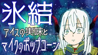 【えまと晩酌】下僕と同じもの、食べてみる。【えま★おうがすと/にじさんじ所属】のサムネイル