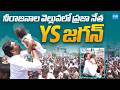 People S Leader YS Jagan Witness The Staggering Crowd Response At Jagan S Roadshow Sakshi TV