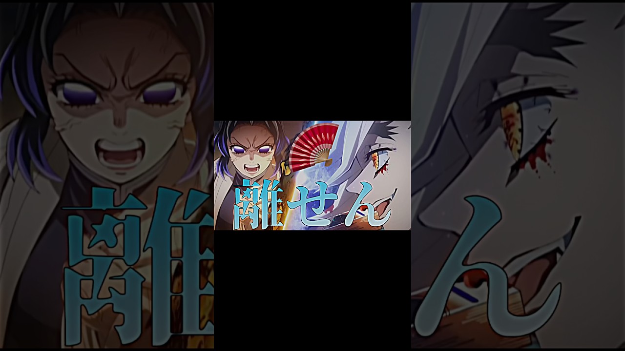 初心者なりにがんばった#shorts #short #shortvideo #鬼滅の刃 #編集