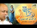 Jab Yaad Tumhari Aati Hai Vinod Agarwal Ji जब याद तुम्हारी आती ह�
