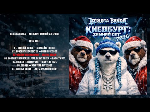 BERLOGA BANDA and TEREM PLAY