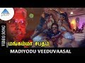 Mangamma Sabatham Exclusive Video Song HD Maadiyodu Veeduvaasal Video Song HD Kamal Haasan