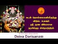 ஸ்ரீ ருண விமோசன நரசிம்ம ஸ்தோத்திரம் Ru