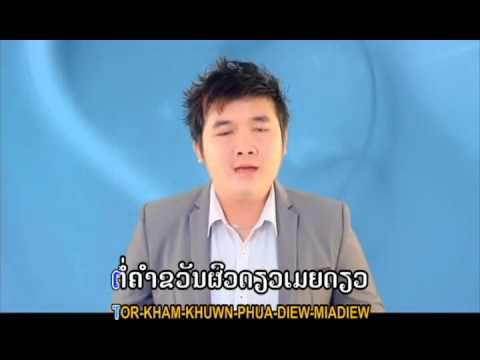 ສົມລົດສົມຮັກ  ອັດຕະພົນ ຄົນວຽງ SOM LOD SOM HUK