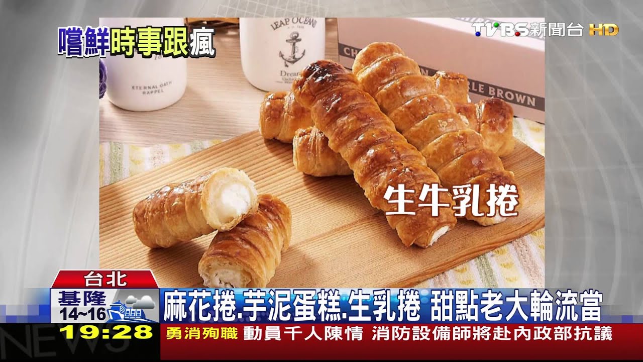 愛嘗鮮！網購甜點每季拚新　熱銷王常洗牌