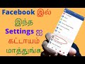 Facebook Security Settings Tamil Facebook Safety Settings Tamil Tamil Tech Review TT Review