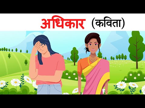 Adhikar class 12 hindi | Explanation | Summary | 2nd puc hindi