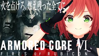 【アーマード・コアVI 】初心者レイヴン石狩、いきまーーす！#01