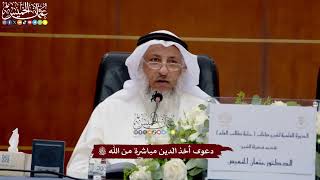 42 - دعوى أخذ الدين مباشرة من الله تعالى - عثمان الخميس