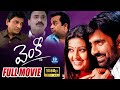 Venky Telugu Full Movie Ravi Teja Sneha Brahmanandam Venu Madhav IDream Cinemas