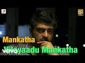 Mankatha Vilayadu Mankatha Extended Mix Lyric Ajith Trisha Yuvan