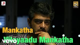 Download lagu Mankatha - Vilayadu Mankatha Extended Mix Lyric | Ajith, Trisha | Yuvan mp3 Download lagu Mankatha - Vilayadu Mankatha Extended Mix Lyric | Ajith, Trisha | Yuvan mp3