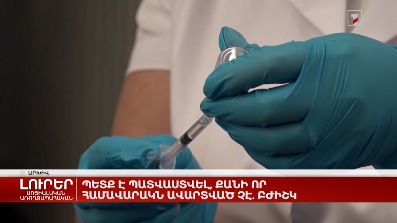 Պետք է պատվաստվել, քանի որ համավարակն ավարտված չէ. բժիշկ