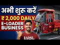 E Loader Business Plan 2023 Rental E Loader E Rickshaw Business Plan